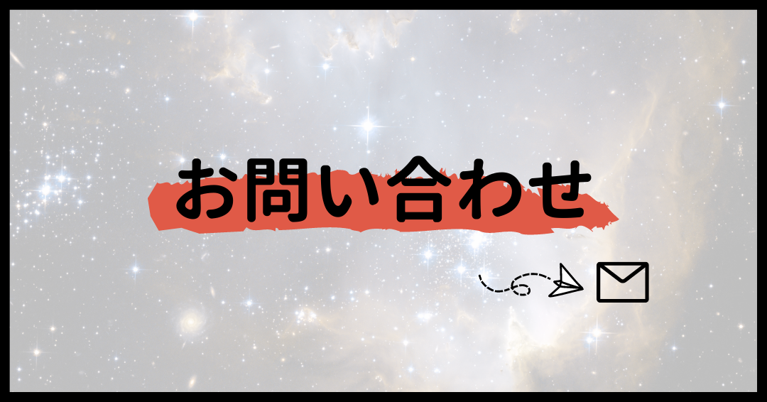 お問い合わせ